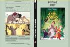 LE LIVRE DE LA JUNGLE (1957)