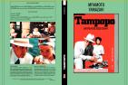 TAMPOPO