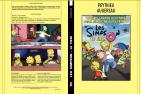 LES SIMPSON - LE FILM